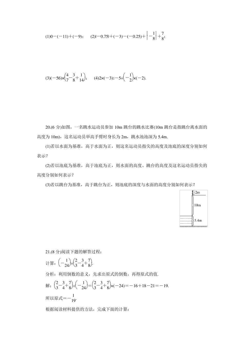 人教版七年级数学上册第一次月考试题及答案_第3页