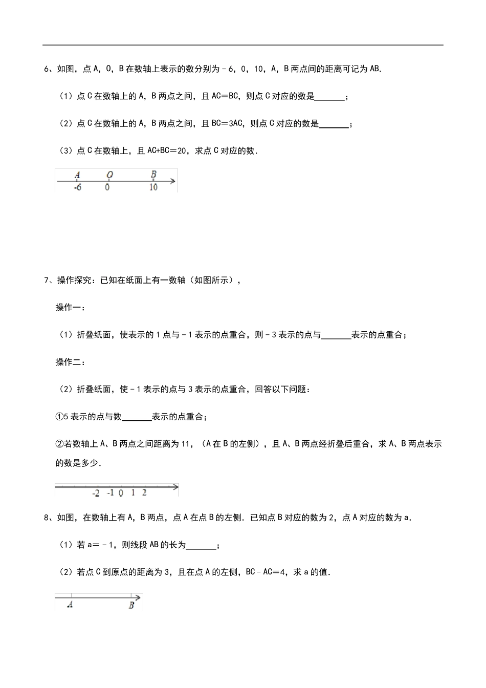 人教版七年级数学上册第一章有理数数轴压轴题专项训练试题_第3页
