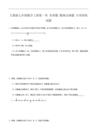 人教版七年级数学上册第一章有理数数轴压轴题专项训练试题