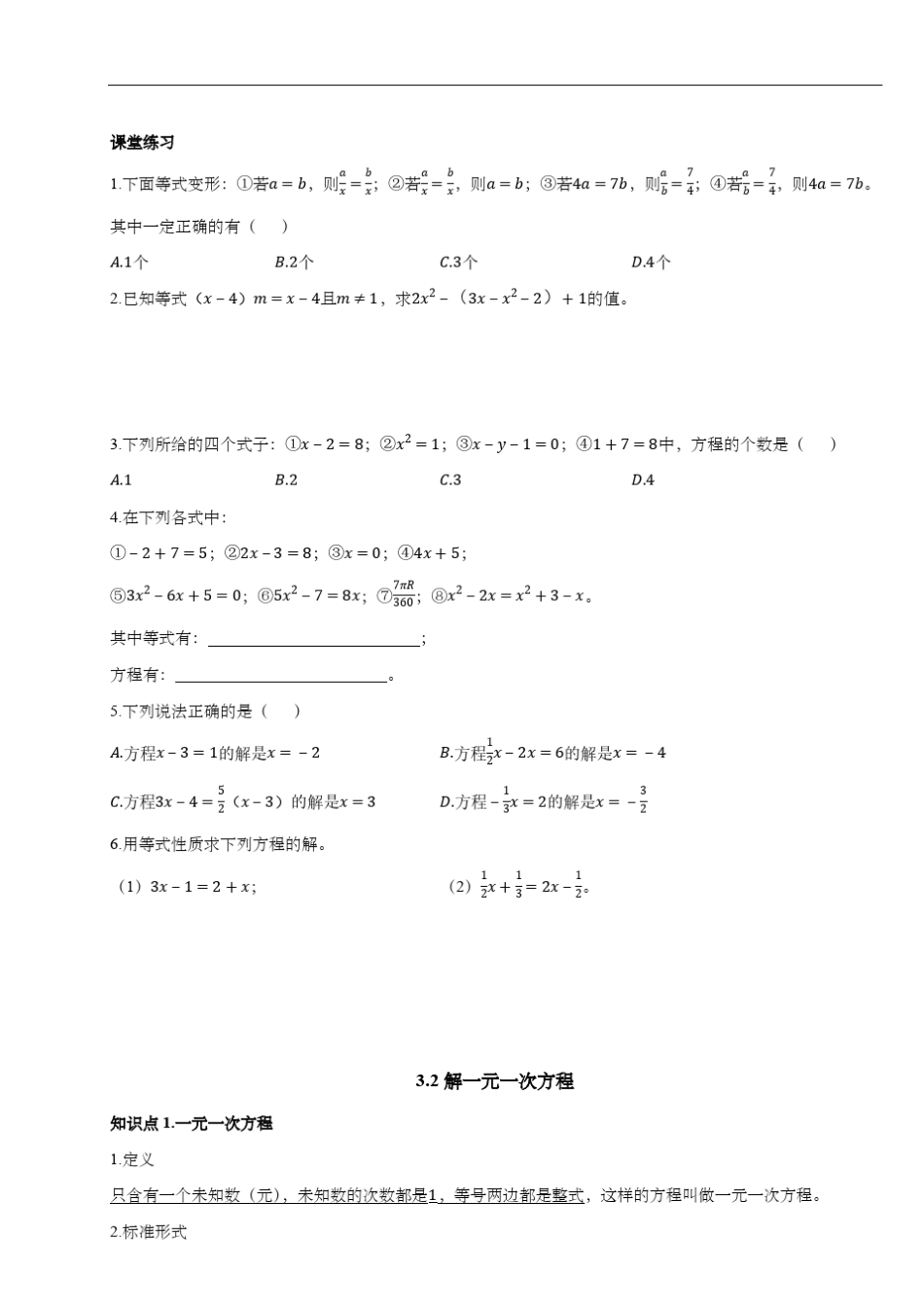 人教版七年级数学上册第三章一元一次方程知识点复习_第2页