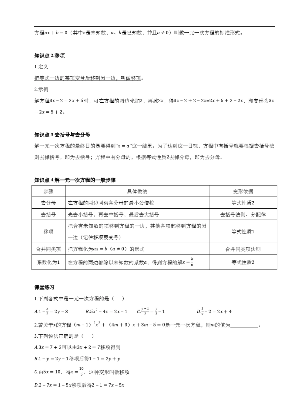 人教版七年级数学上册第三章一元一次方程知识点复习_第3页