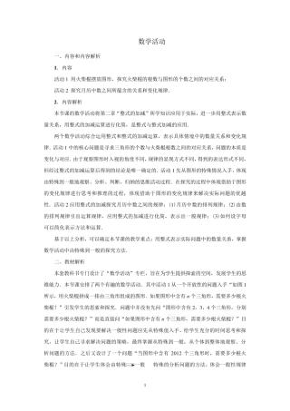 人教版七年级数学上册第二章《整式的加减》数学活动同步教案