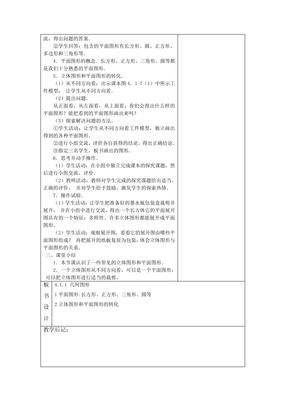 人教版七年级数学上册第四章教案_第2页