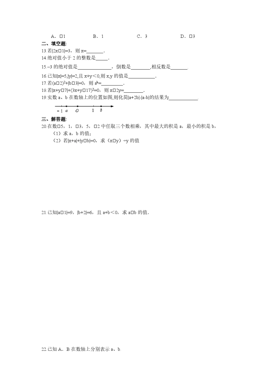 人教版七年级数学上册绝对值专题培优卷_第2页