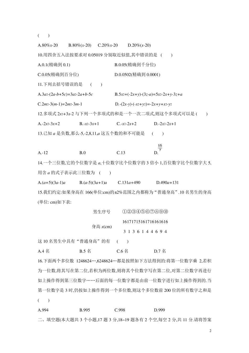 人教版七年级数学上学期第一、二章测试题_第2页