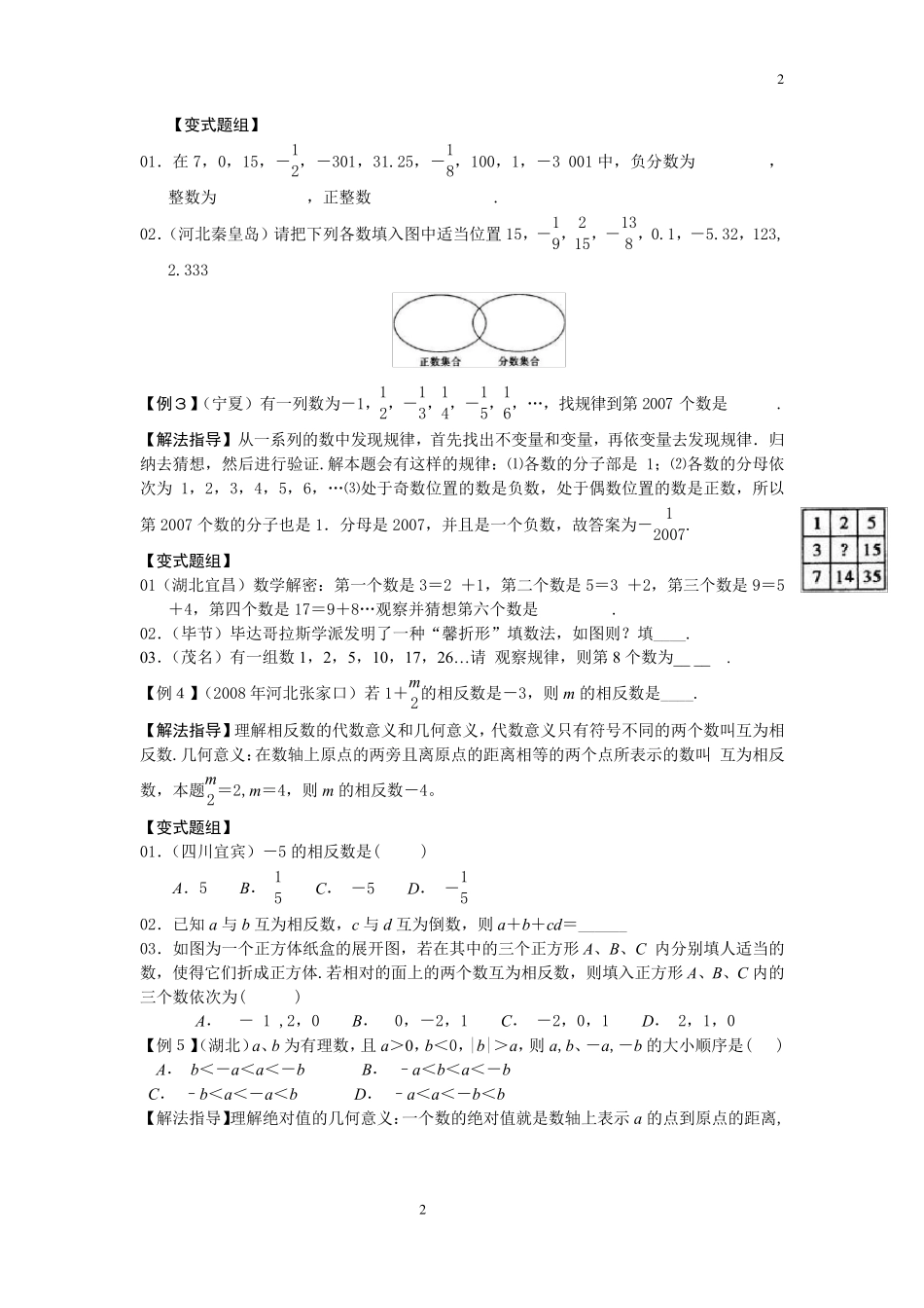 人教版七年级数学上册辅导讲义_第2页