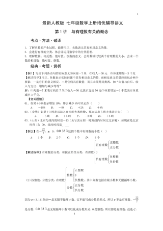 人教版七年级数学上册辅导讲义