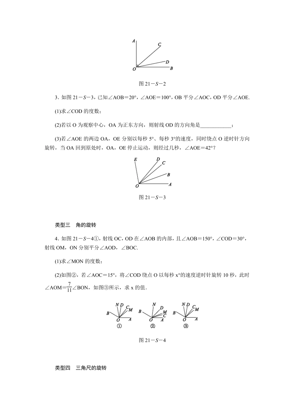 人教版七年级数学上思维特训(二十一)含答案：角的运动问题_第2页