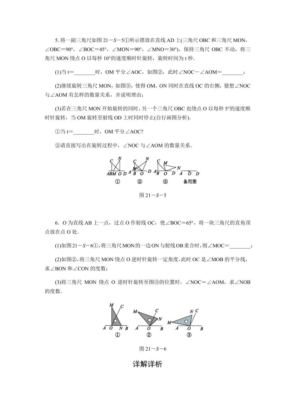 人教版七年级数学上思维特训(二十一)含答案：角的运动问题_第3页