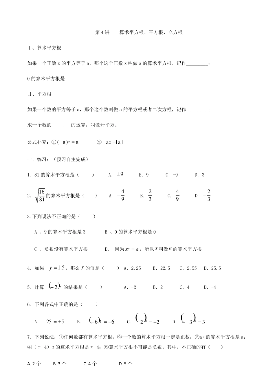 人教版七年级数学下册《平方根和立方根》同步练习含答案_第1页