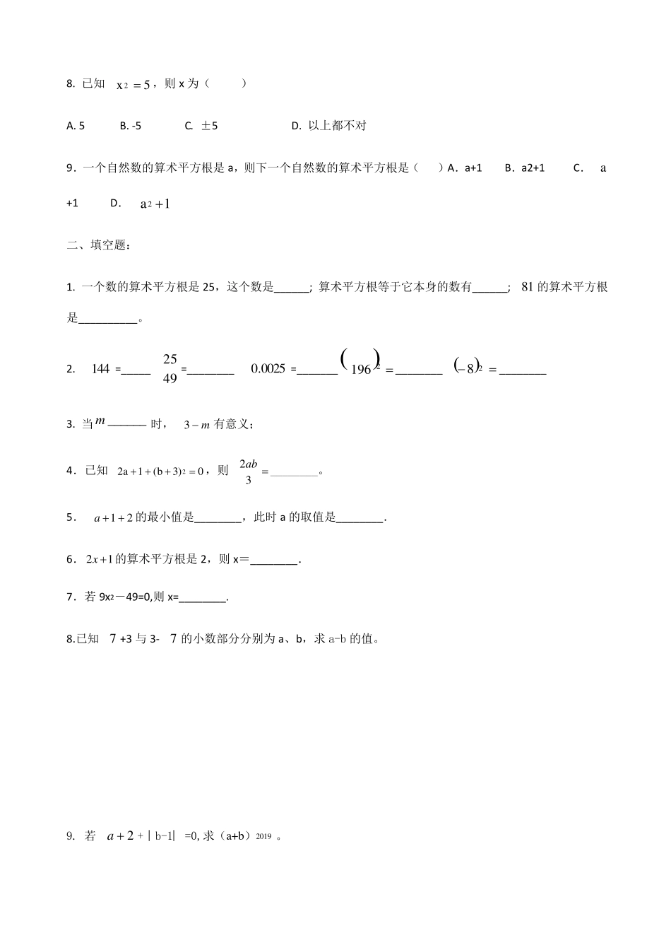 人教版七年级数学下册《平方根和立方根》同步练习含答案_第2页
