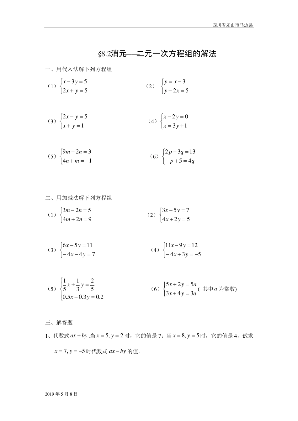 人教版七年级数学下册二元一次方程组习题及答案_第3页