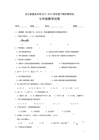 人教版七年级数学下册半期考试试卷(五六七章,含参考答案)
