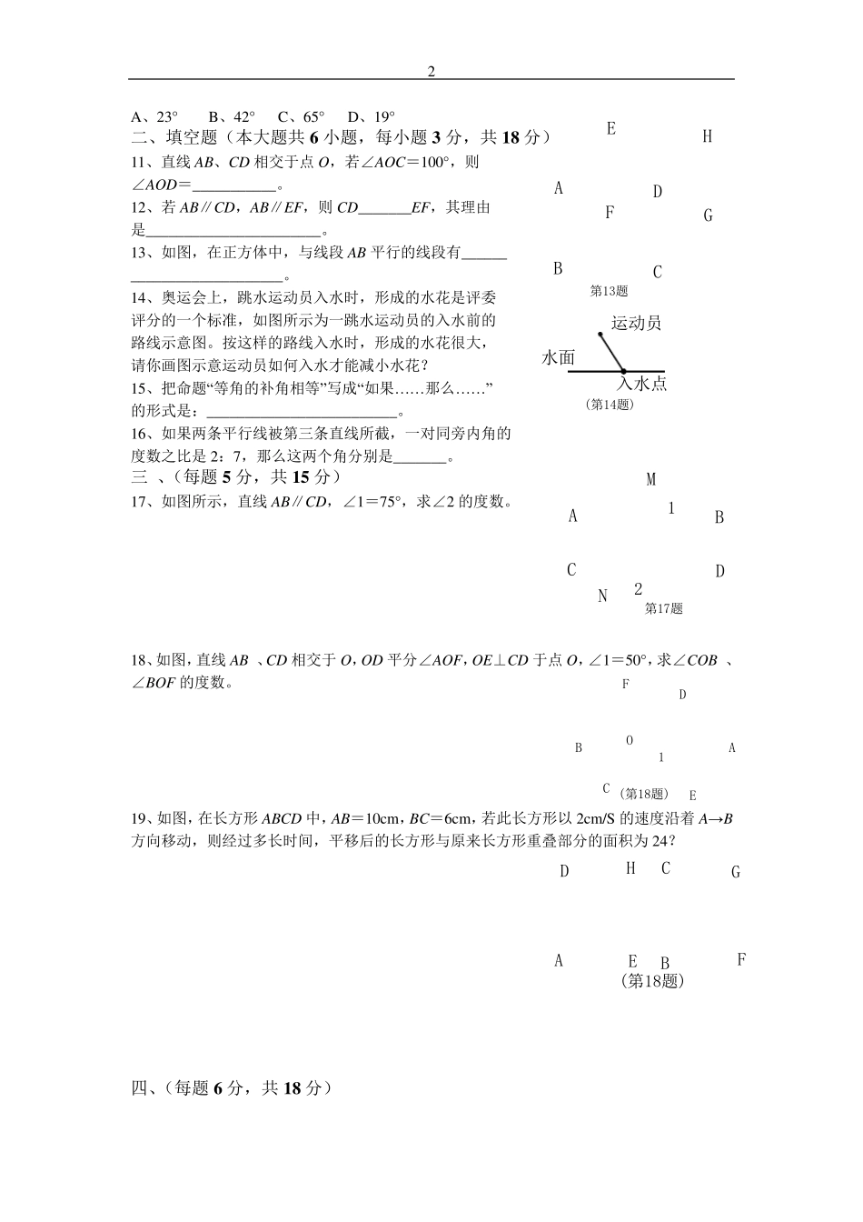 人教版七年级数学下册各单元测试题及答案_第2页