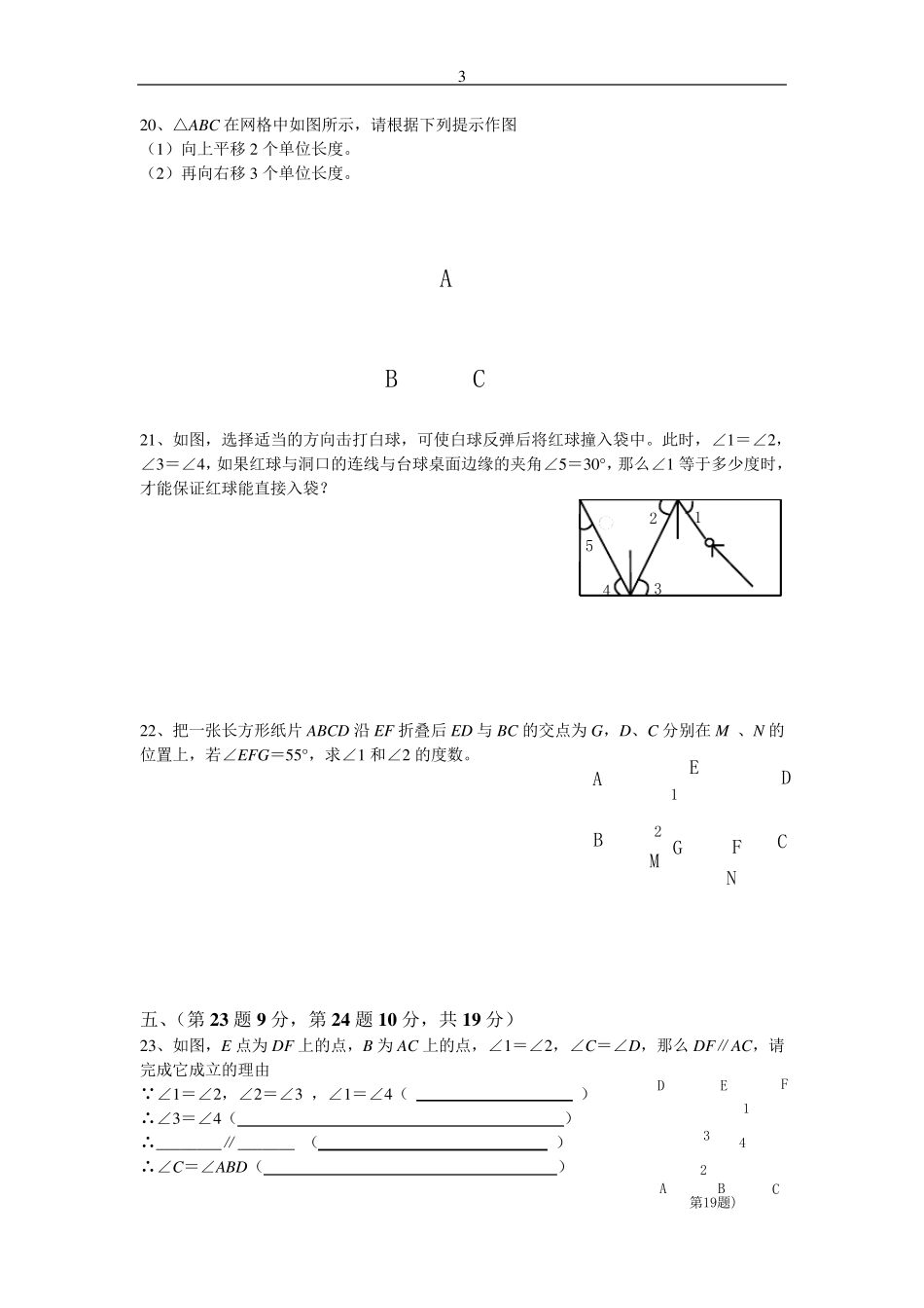 人教版七年级数学下册各单元测试题及答案_第3页