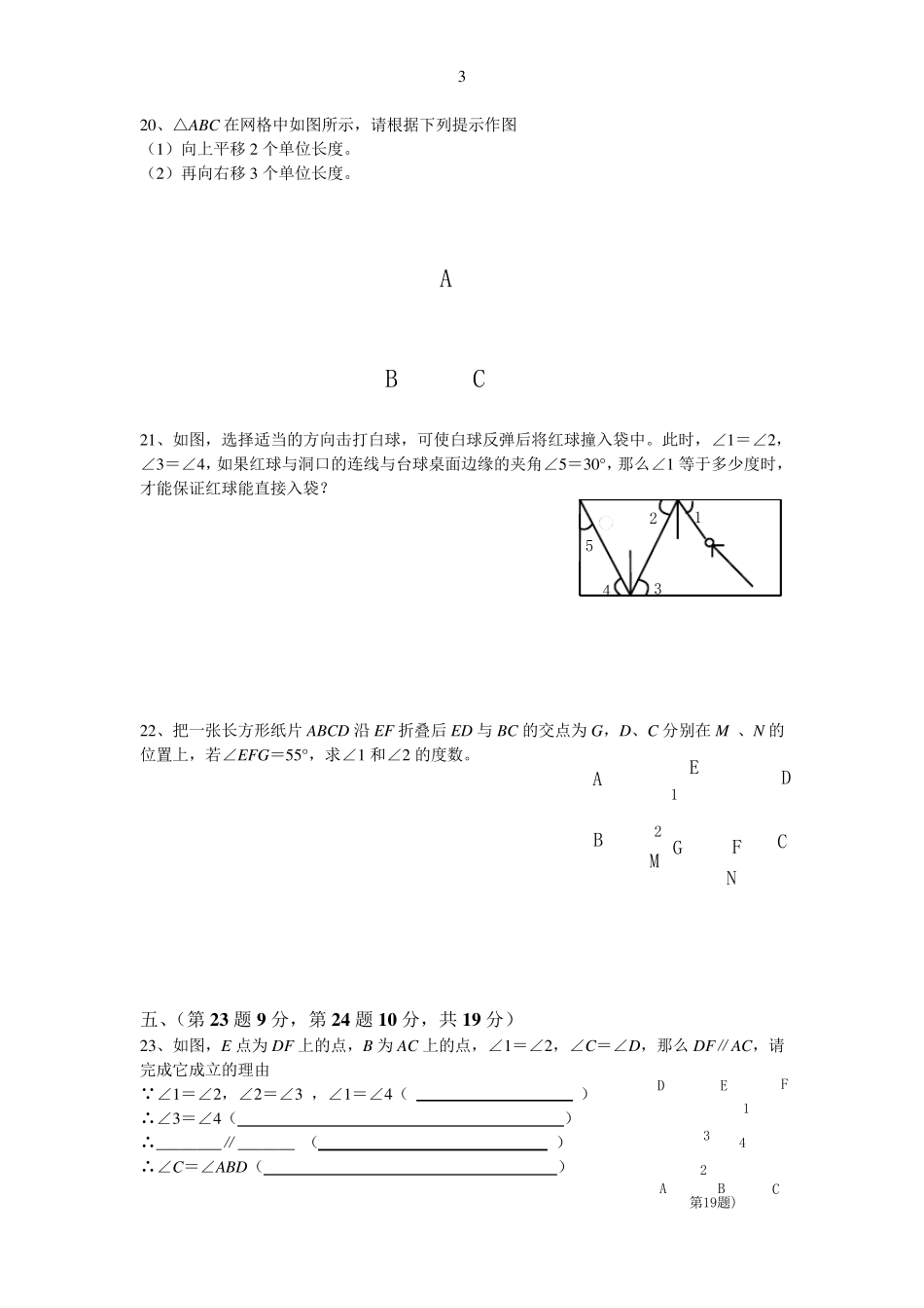 人教版七年级数学下册各单元测试题及答案七下数学单元卷子_第3页