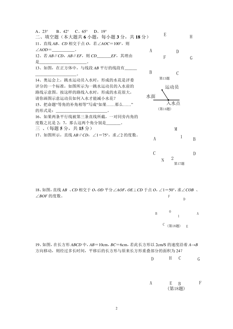 人教版七年级数学下册各单元测试题及答案汇总_第2页