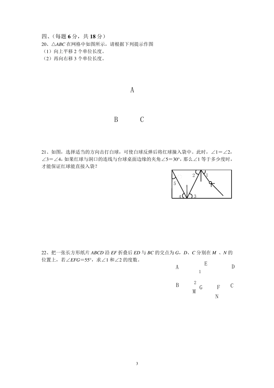 人教版七年级数学下册各单元测试题及答案汇总_第3页