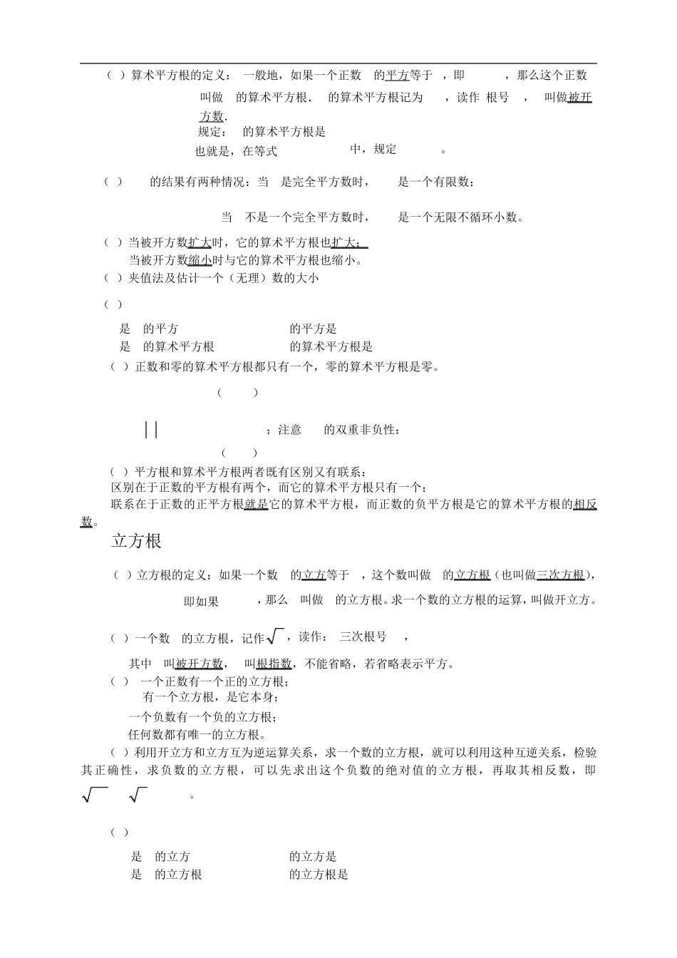 人教版七年级数学下册各章节知识点总结_第3页