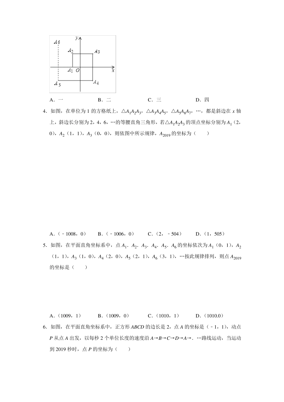 人教版七年级数学下册平面直角坐标系规律试题专项训练无答案_第2页