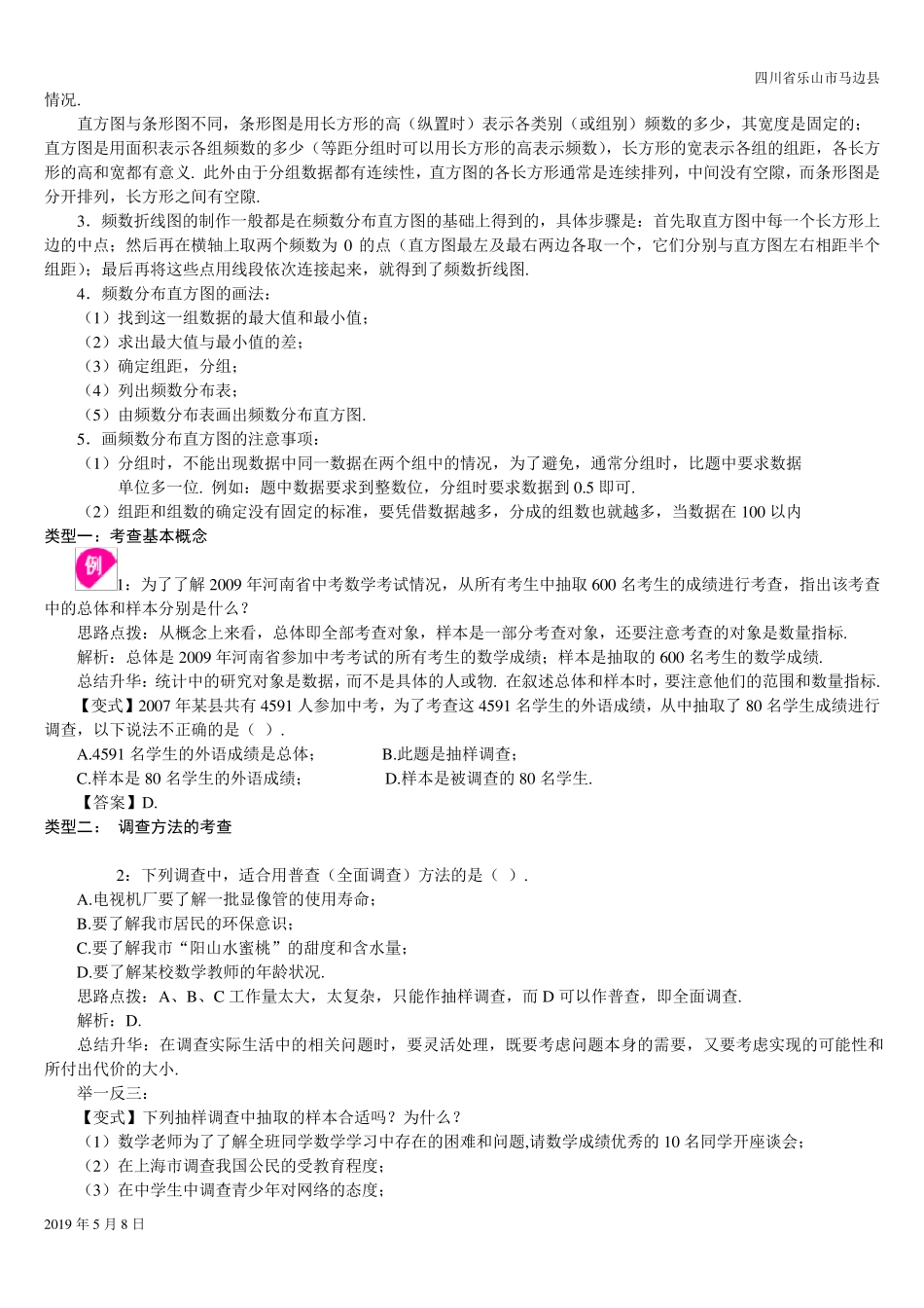 人教版七年级数学下册数据的收集、整理与描述知识点_第3页