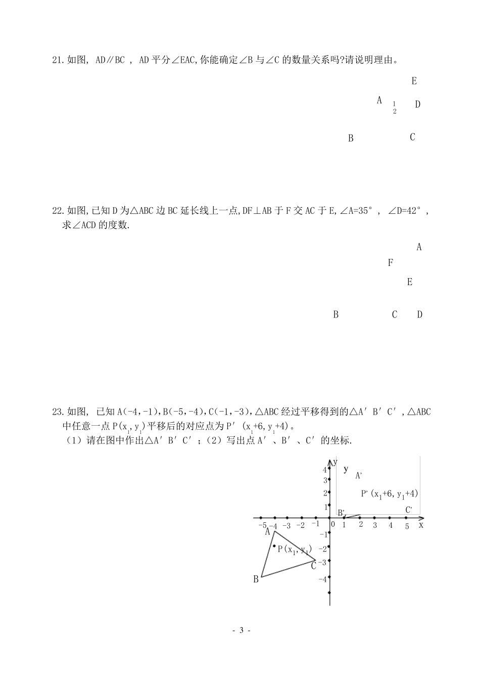 人教版七年级数学下册期末测试题(免费下载)_第3页