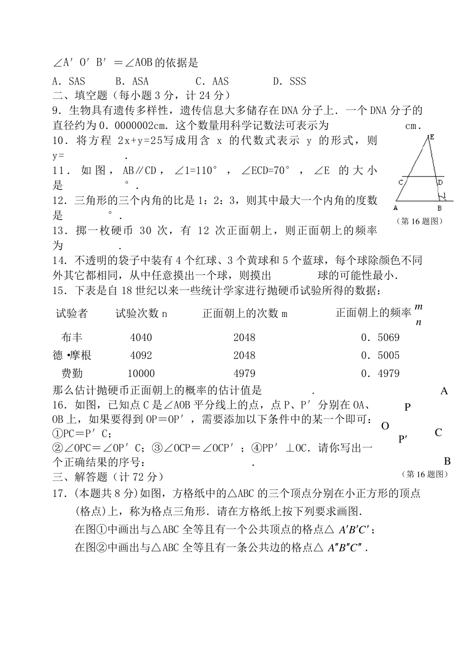 人教版七年级数学下册期末测试题+答案解析(共四套)_第2页