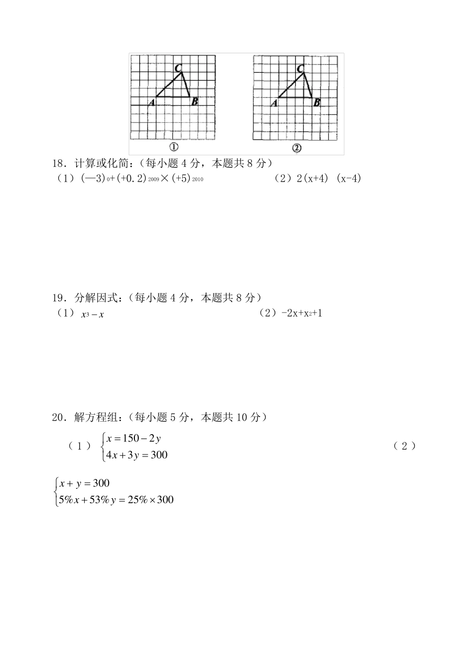 人教版七年级数学下册期末测试题+答案解析(共四套)_第3页