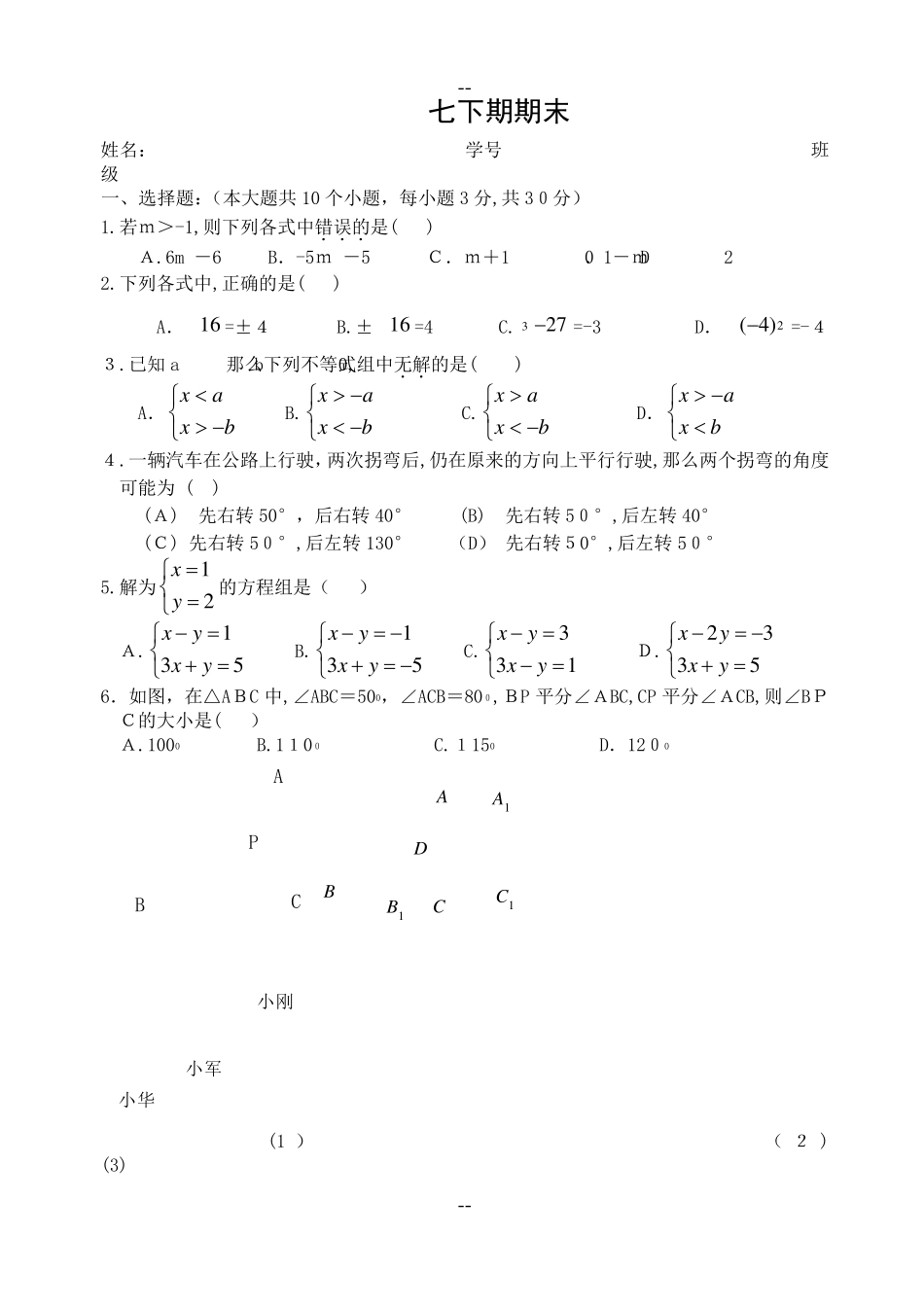人教版七年级数学下册期末测试题及答案(共五套)_第1页
