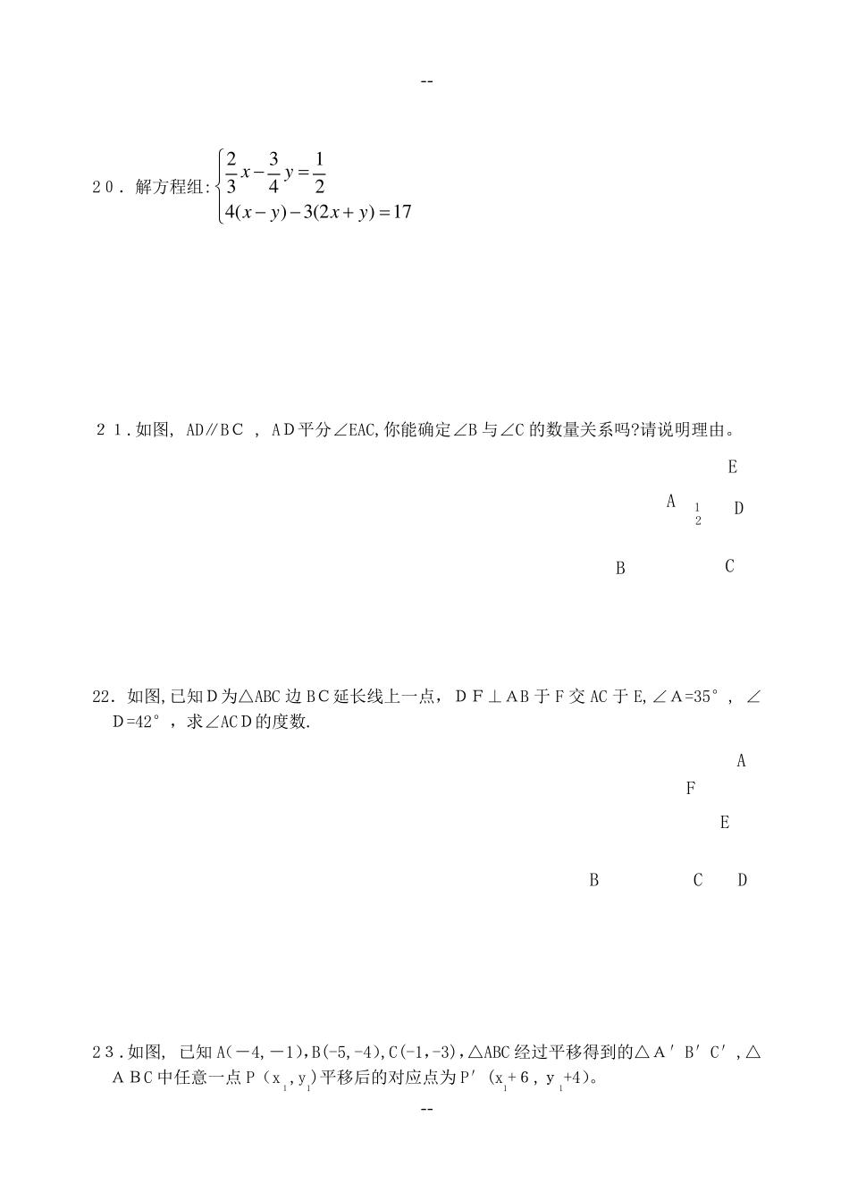 人教版七年级数学下册期末测试题及答案(共五套)_第3页