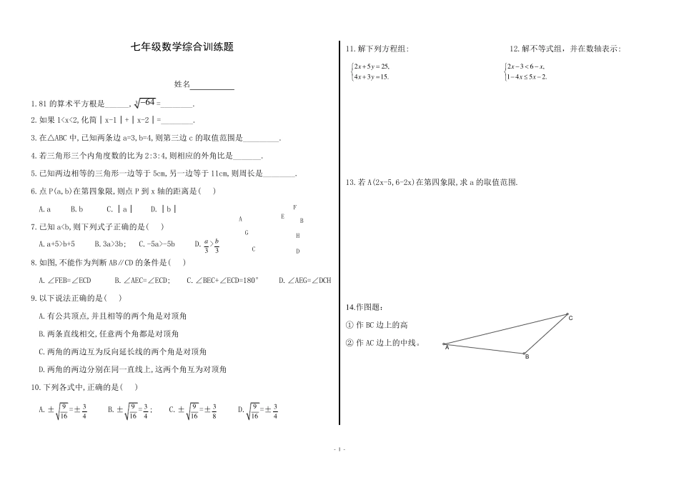 人教版七年级数学下册期末测试题及答案_第1页