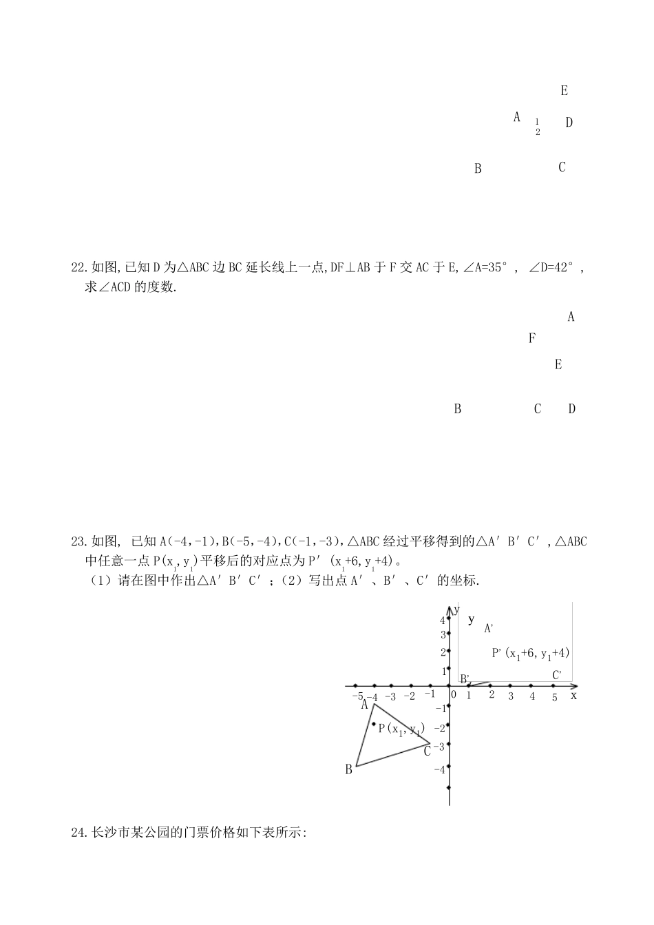 人教版七年级数学下册期末测试题及答案共五套_第3页