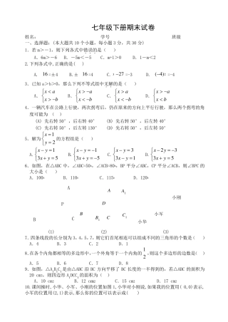 人教版七年级数学下册期末测试题及答案共五套