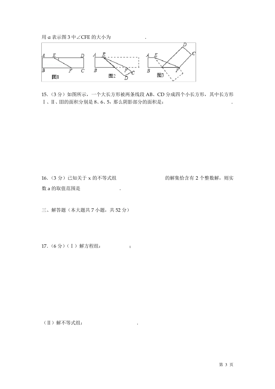 人教版七年级数学下册期末考试试题及答案_第3页