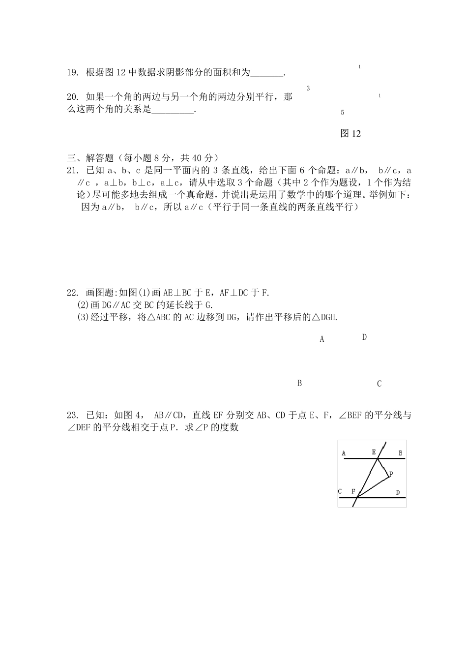 人教版七年级数学下册相交线与平行线综合测试题及答案_第3页