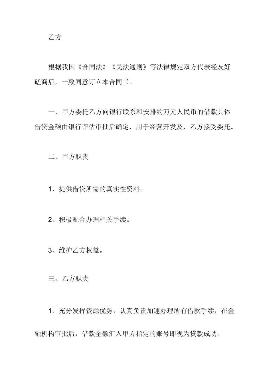 贷款服务协议合同_第2页