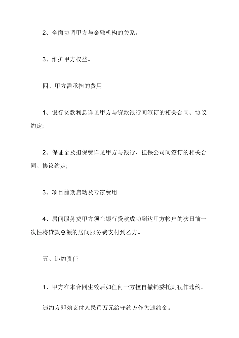 贷款服务协议合同_第3页