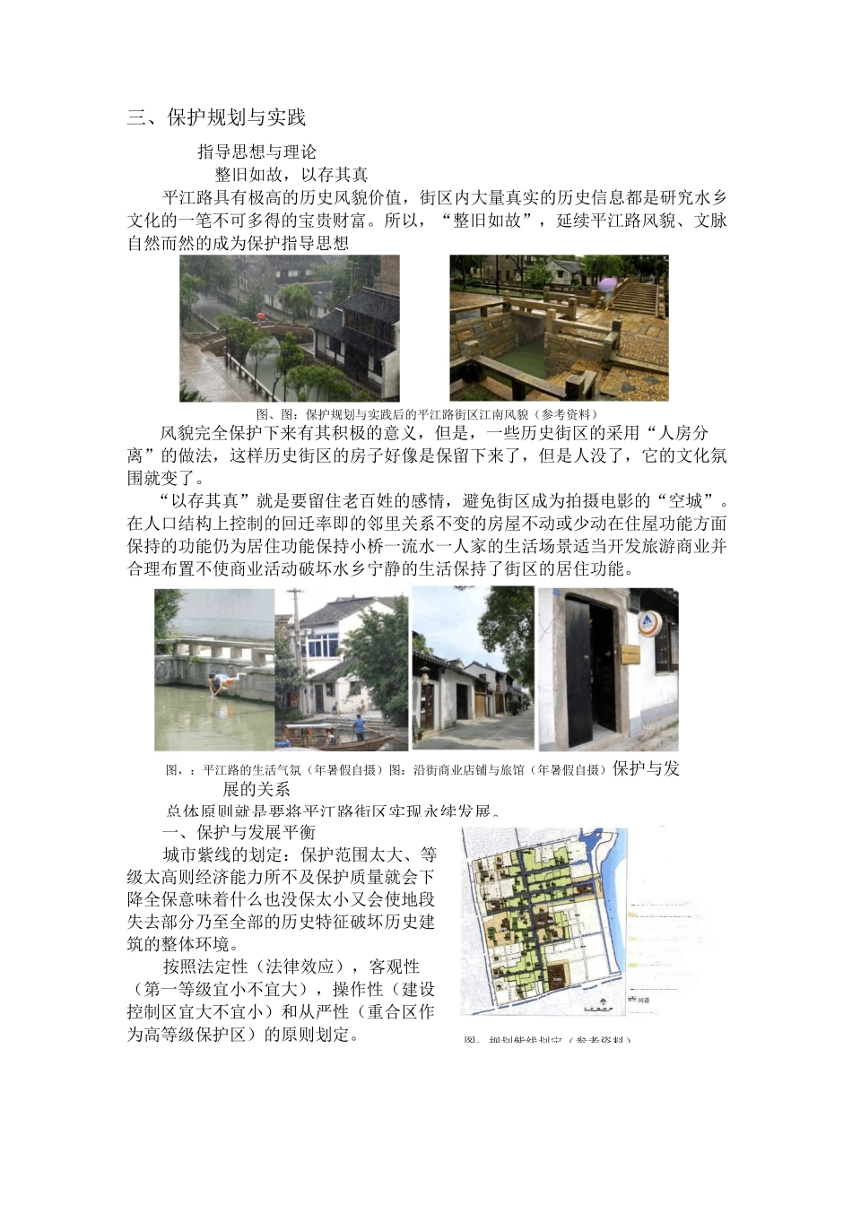 平江路历史街区保护规划与实践_第2页