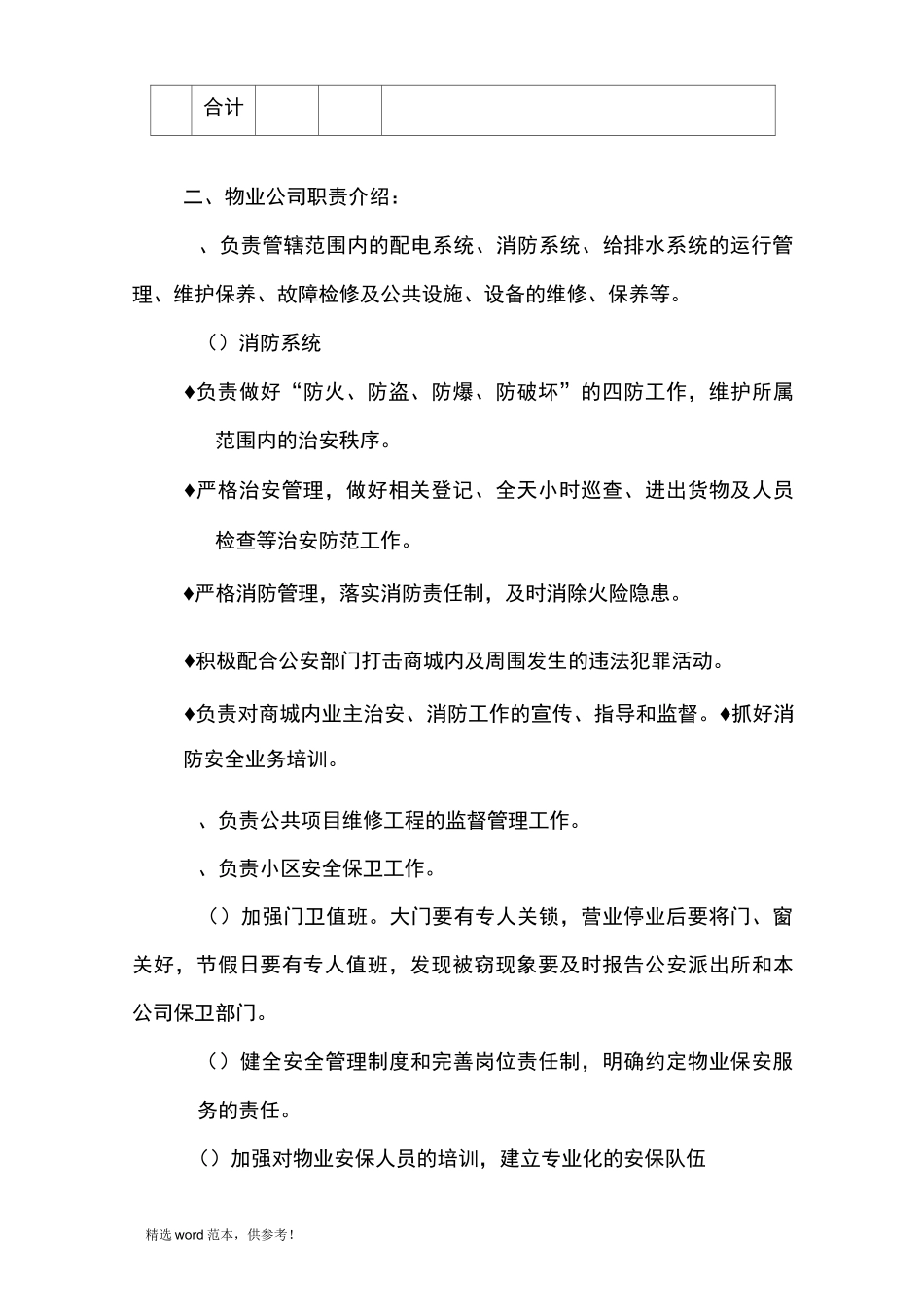 物业公司简介_第3页