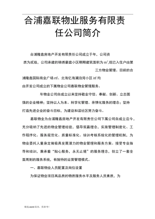 物业公司简介