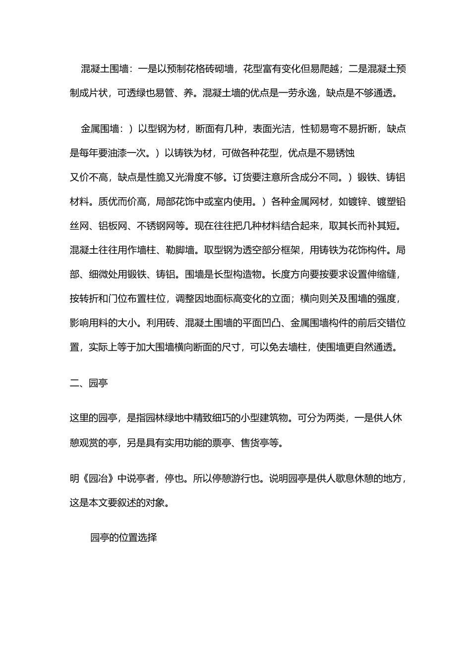 景观设计的基本要素要点_第2页