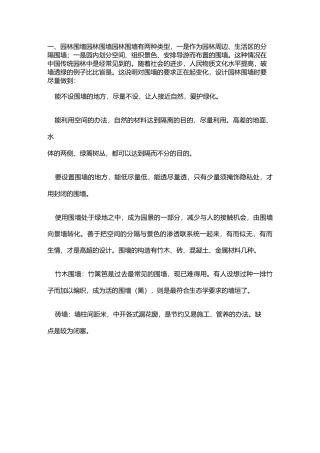 景观设计的基本要素要点