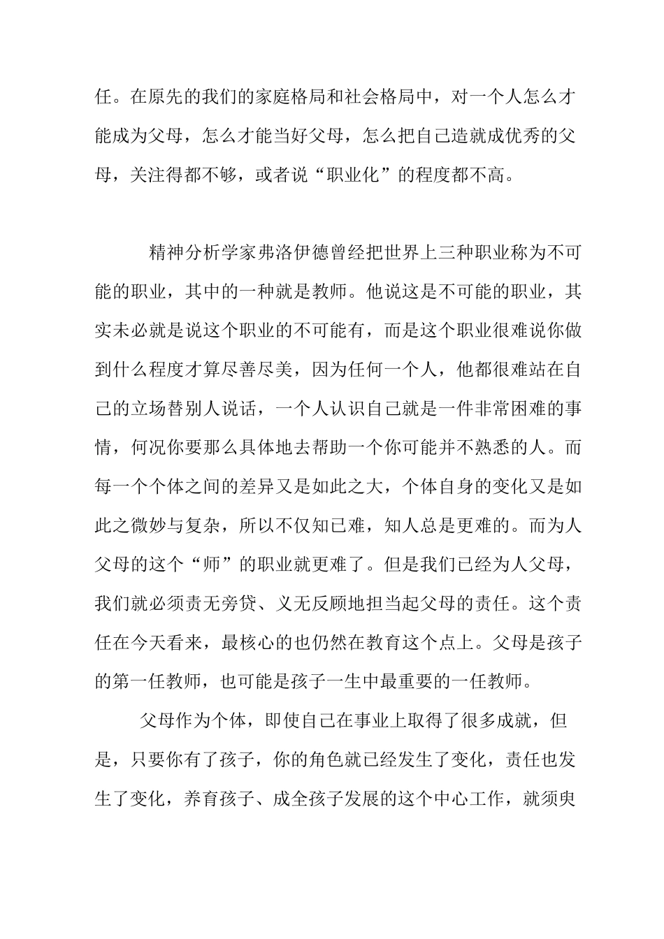 读《教育是慢的艺术》有感_第2页