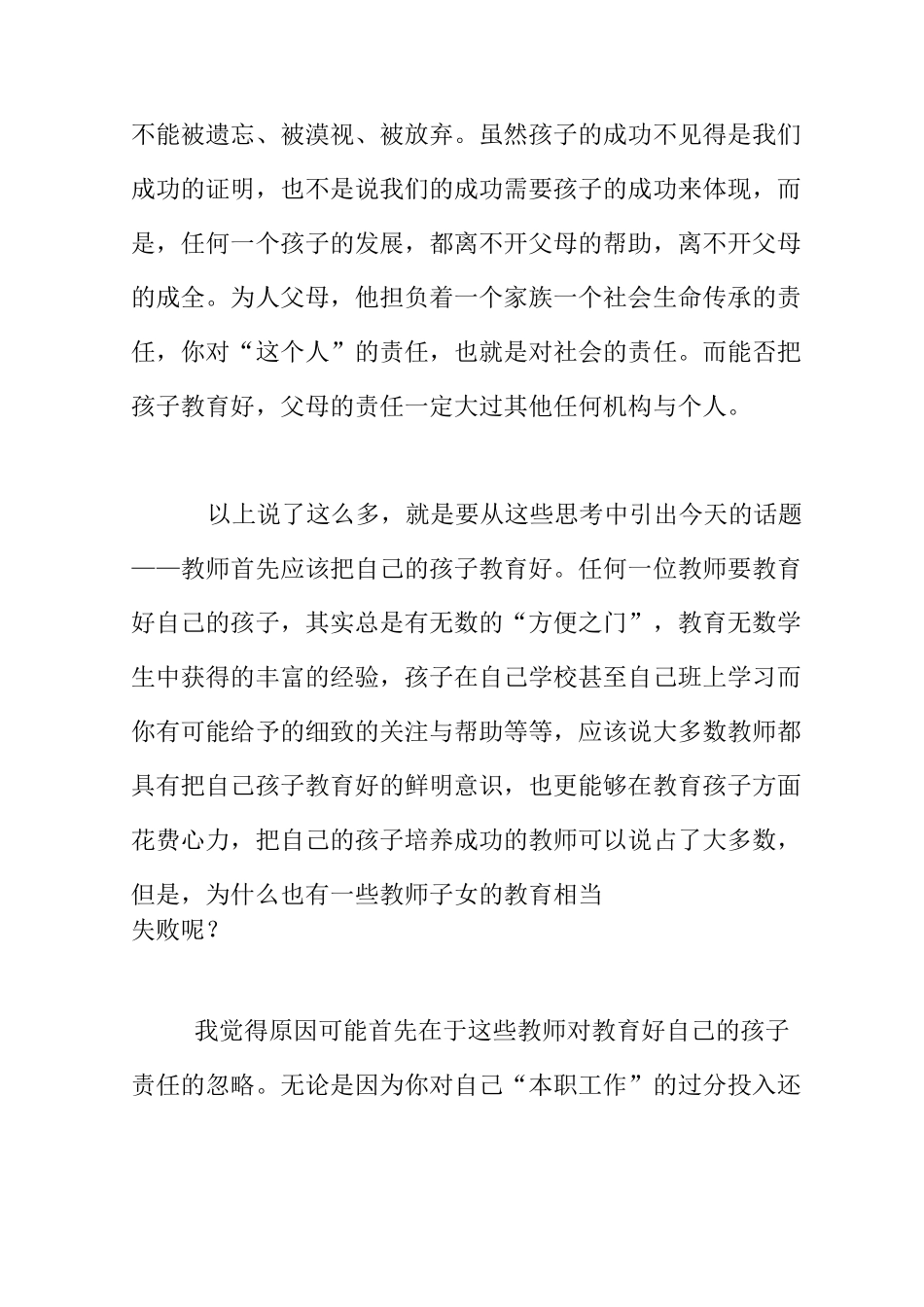 读《教育是慢的艺术》有感_第3页