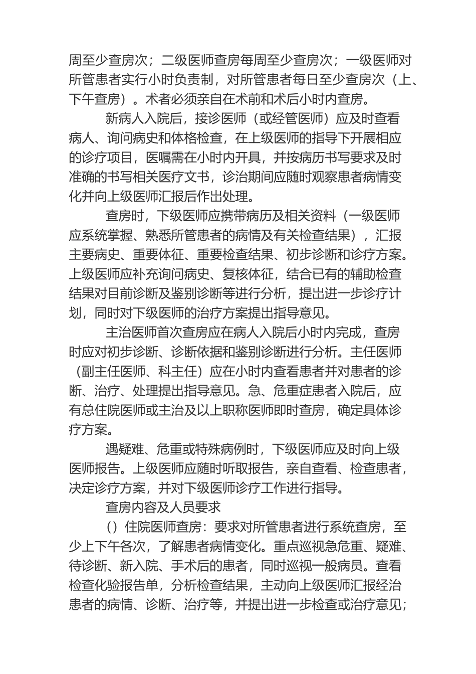 医院开展三级医师查房比赛_第2页