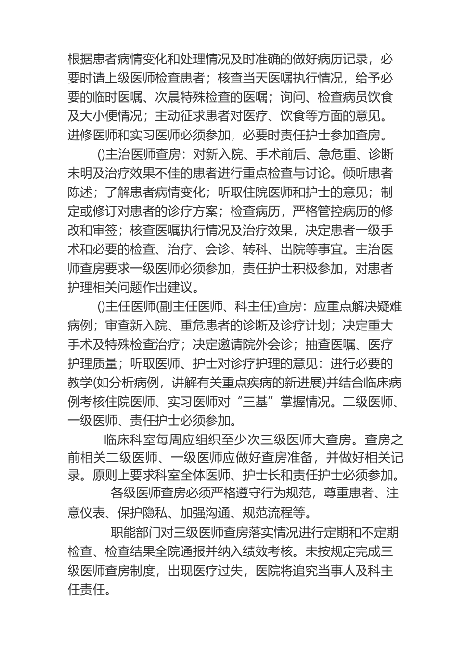 医院开展三级医师查房比赛_第3页