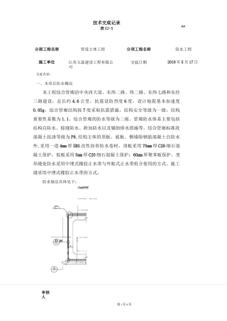 管廊防水技术交底