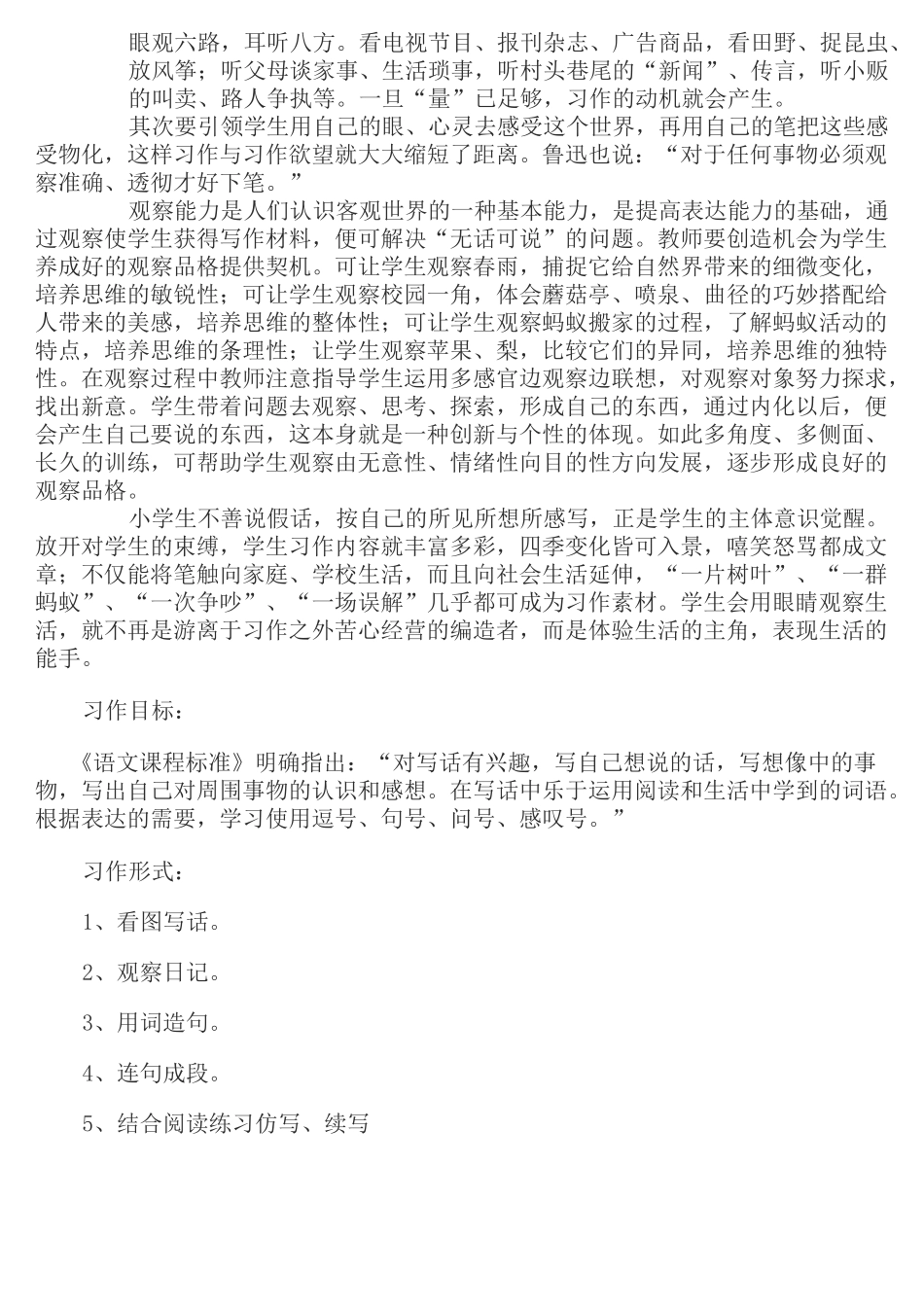 二年级看图写话_第2页