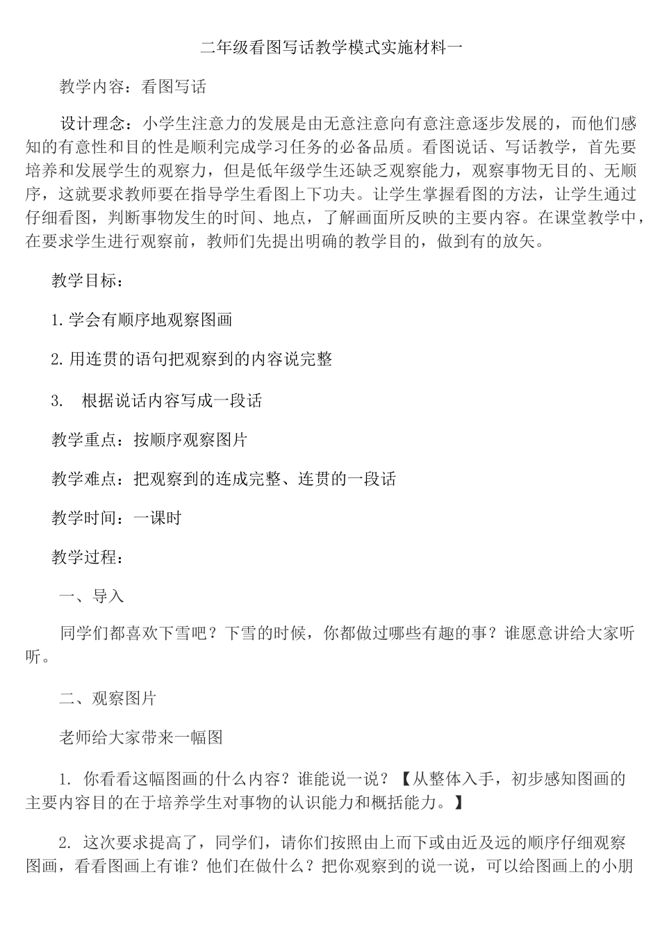 二年级看图写话_第3页