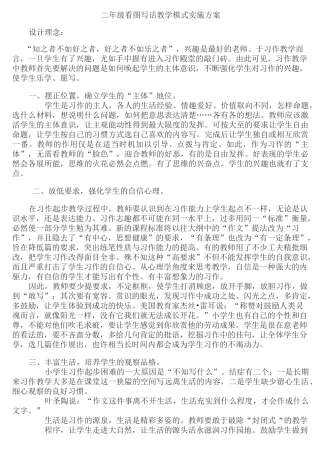 二年级看图写话